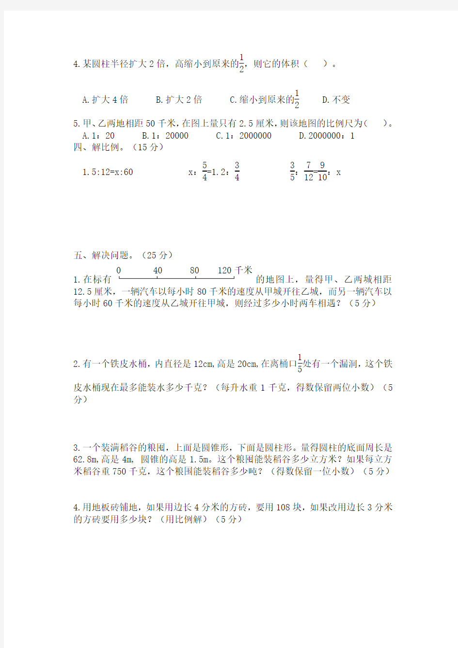 小学六年级数学小升初测试卷带答案