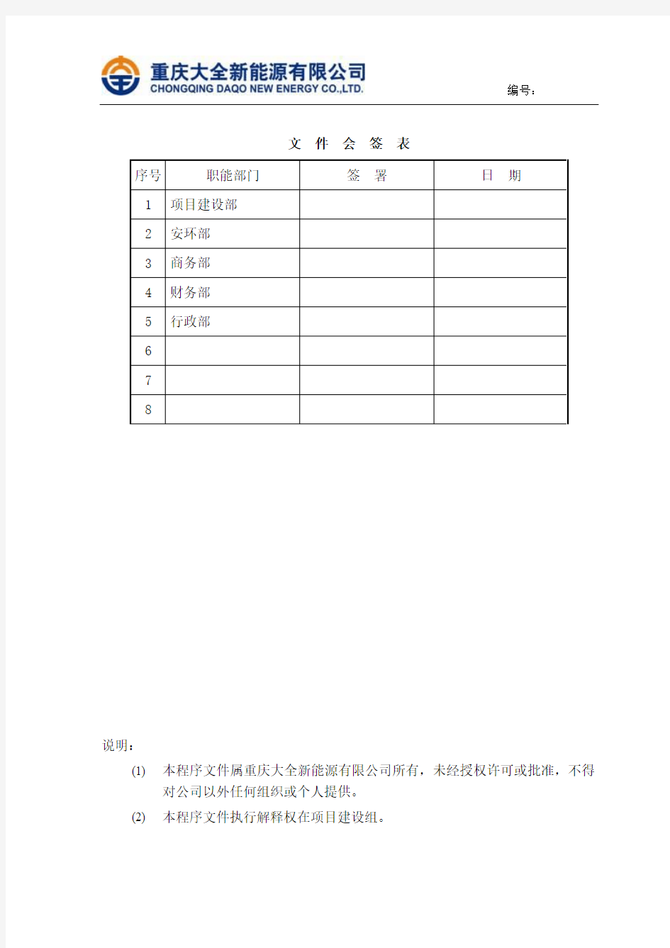 施工交工资料管理规定