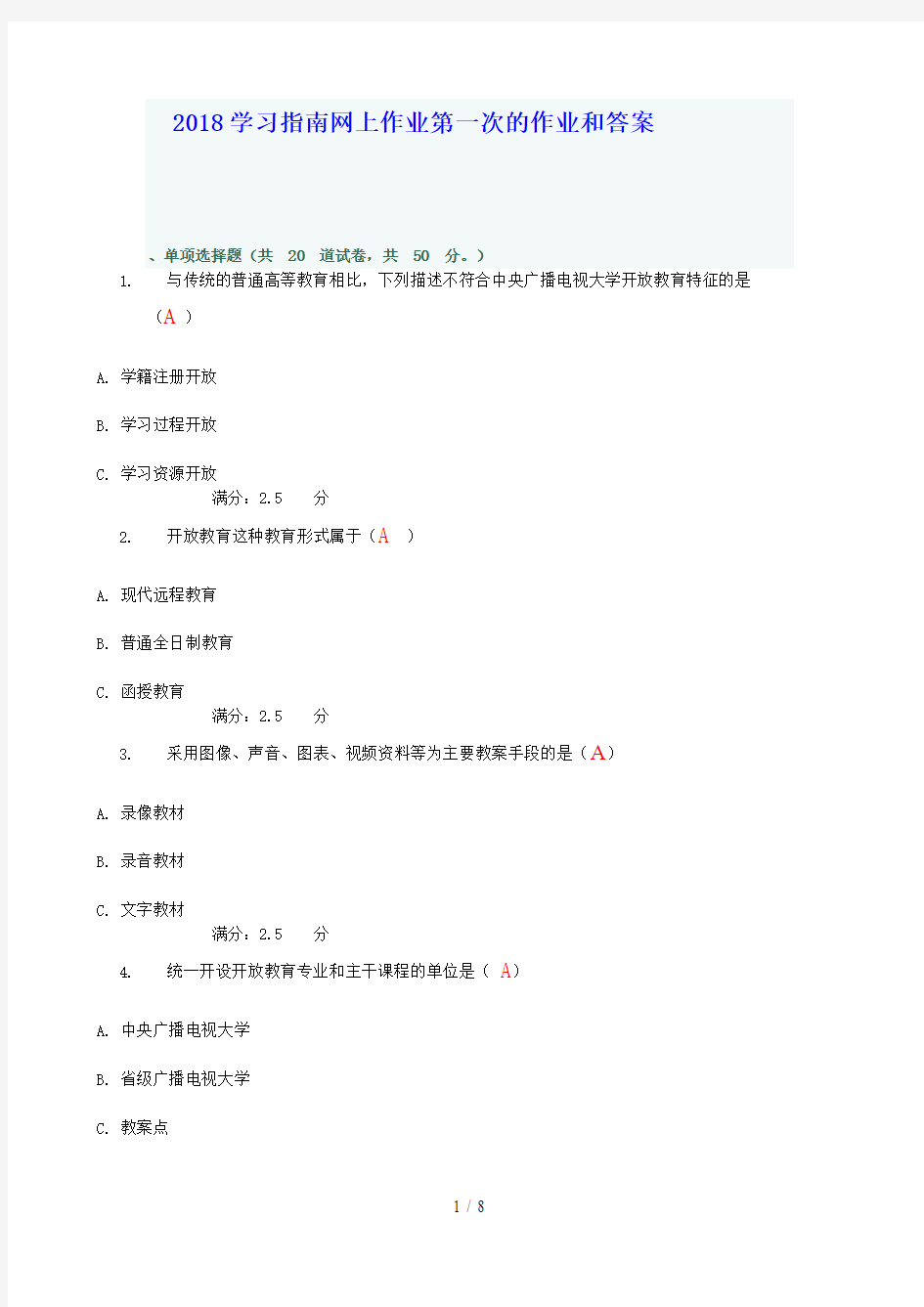 学习指南网上作业一的答案