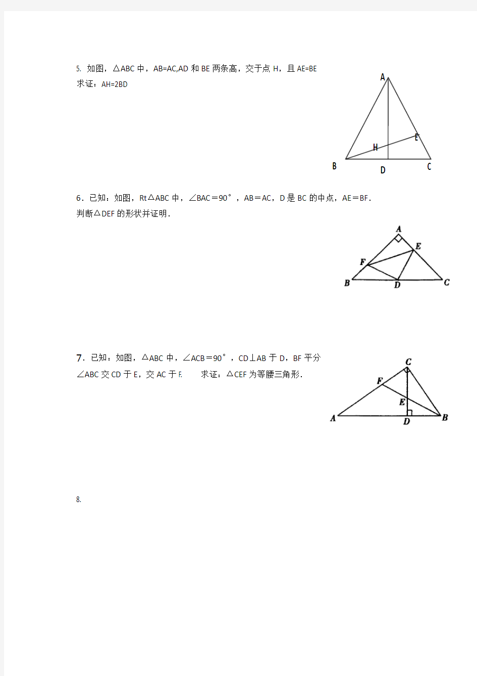 等腰三角形、等边三角形证明题测试