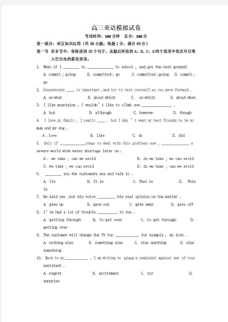 对口单招高三英语模拟试卷