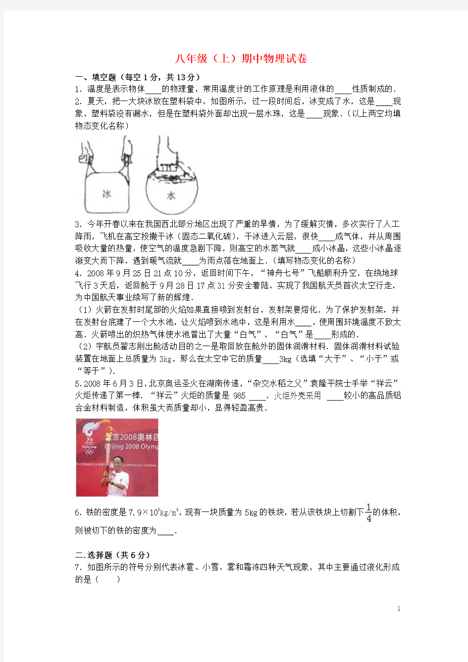 甘肃省八年级物理上学期期中试卷(含解析)新人教版