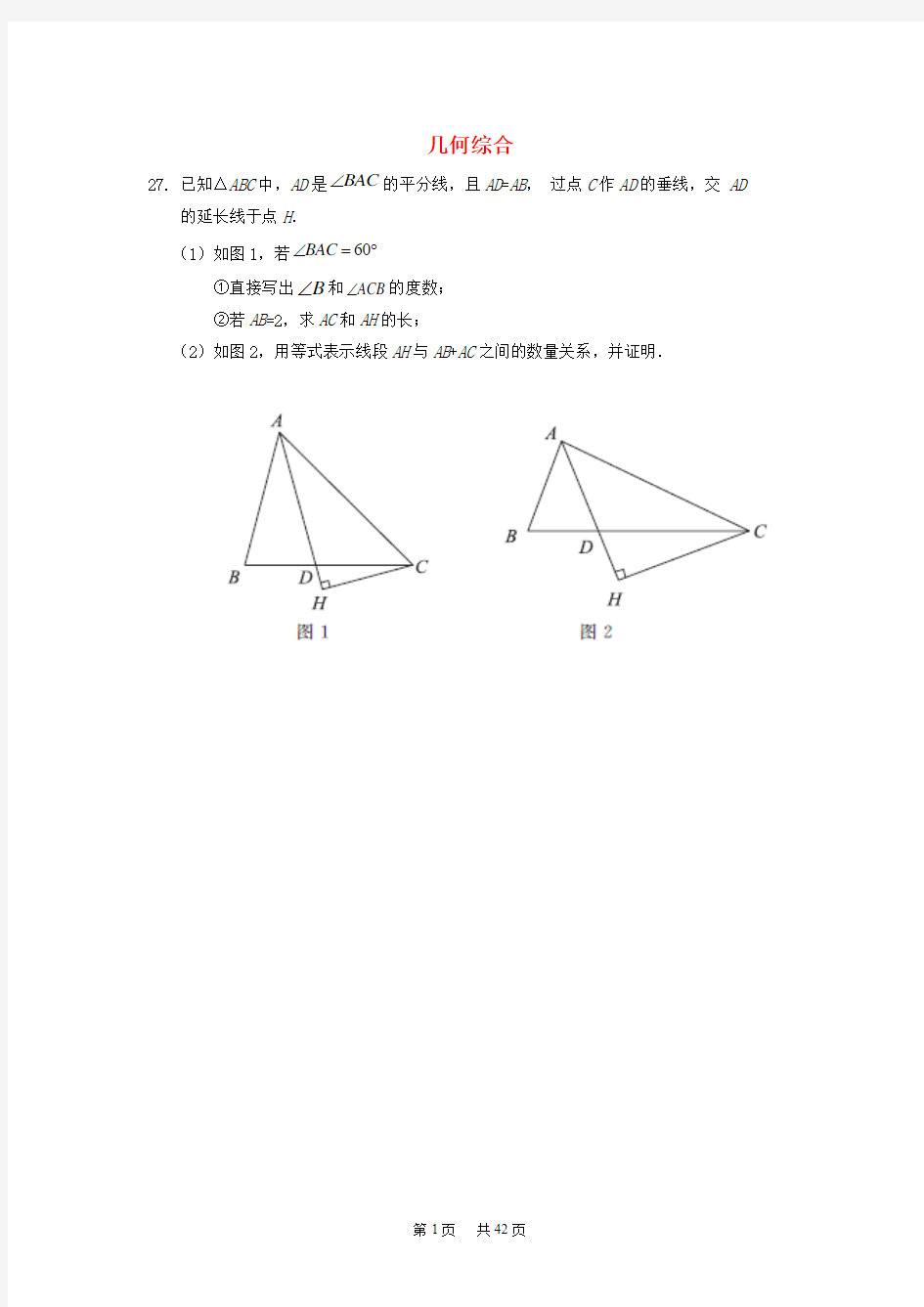 中考数学几何综合