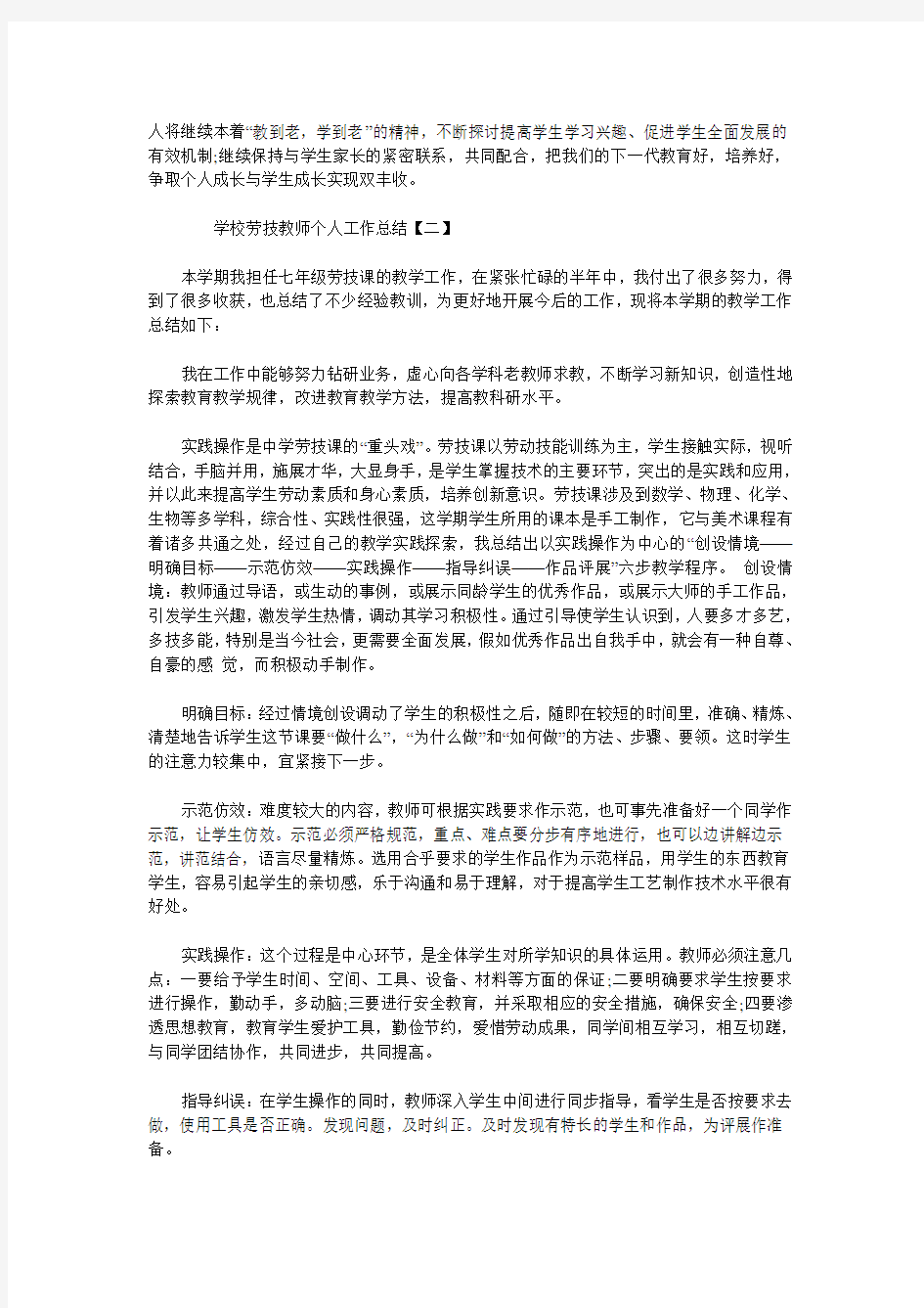 学校劳技教师个人工作总结