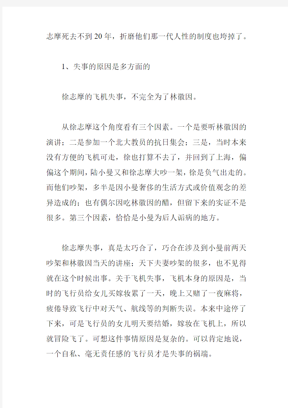 帅好：为什么说金岳霖批评徐志摩是没有依据的