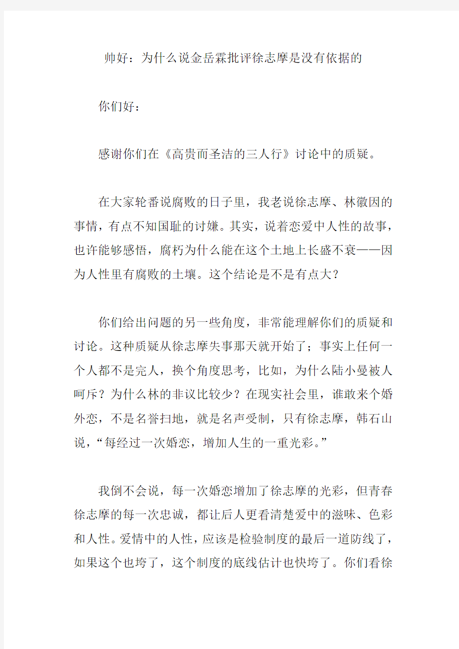 帅好：为什么说金岳霖批评徐志摩是没有依据的
