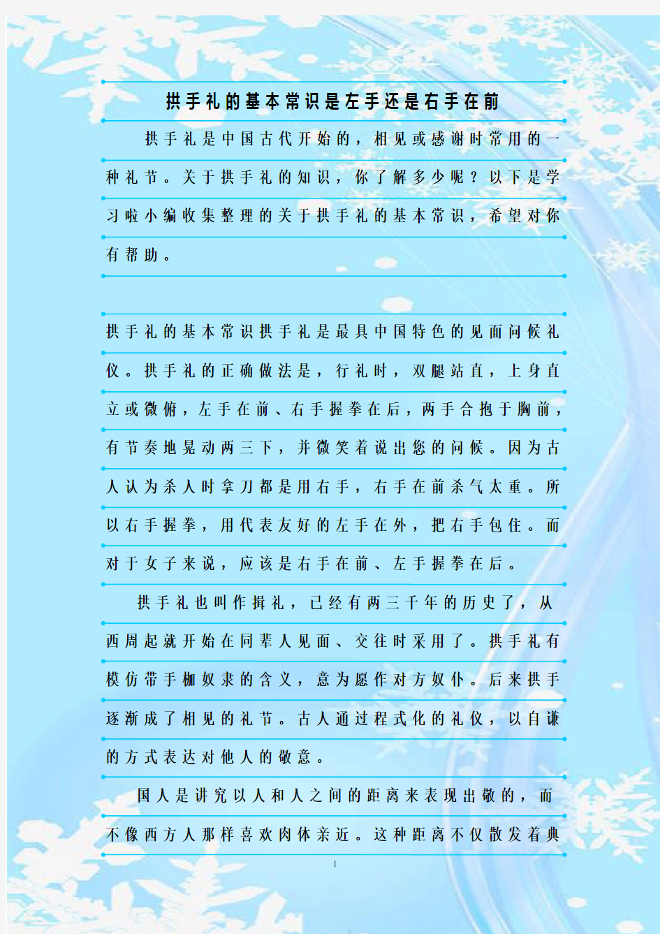 新整理拱手礼的基本常识是左手还是右手在前