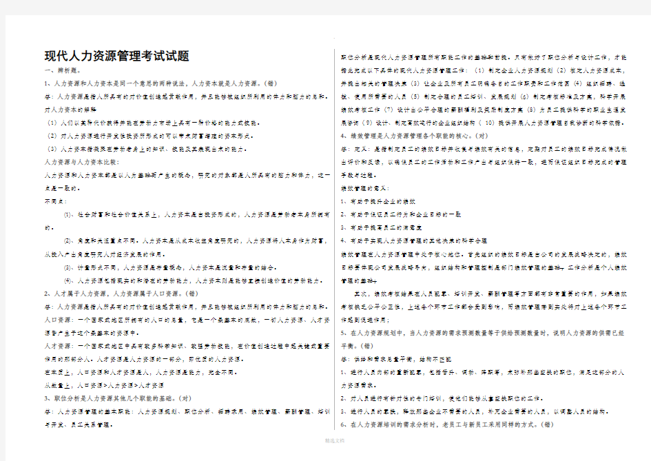人力资源管理试题(含答案)[1]