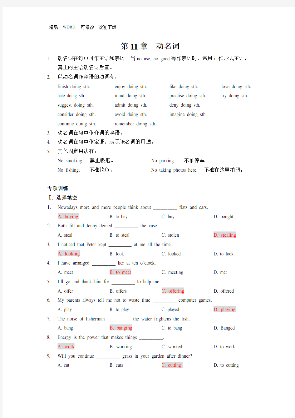 上海市牛津上海版九年级英语复习学案——动名词