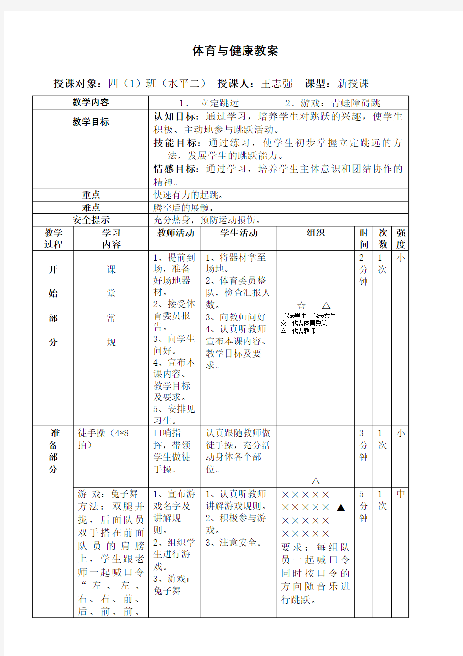 体育公开课教案课程体育教案课程