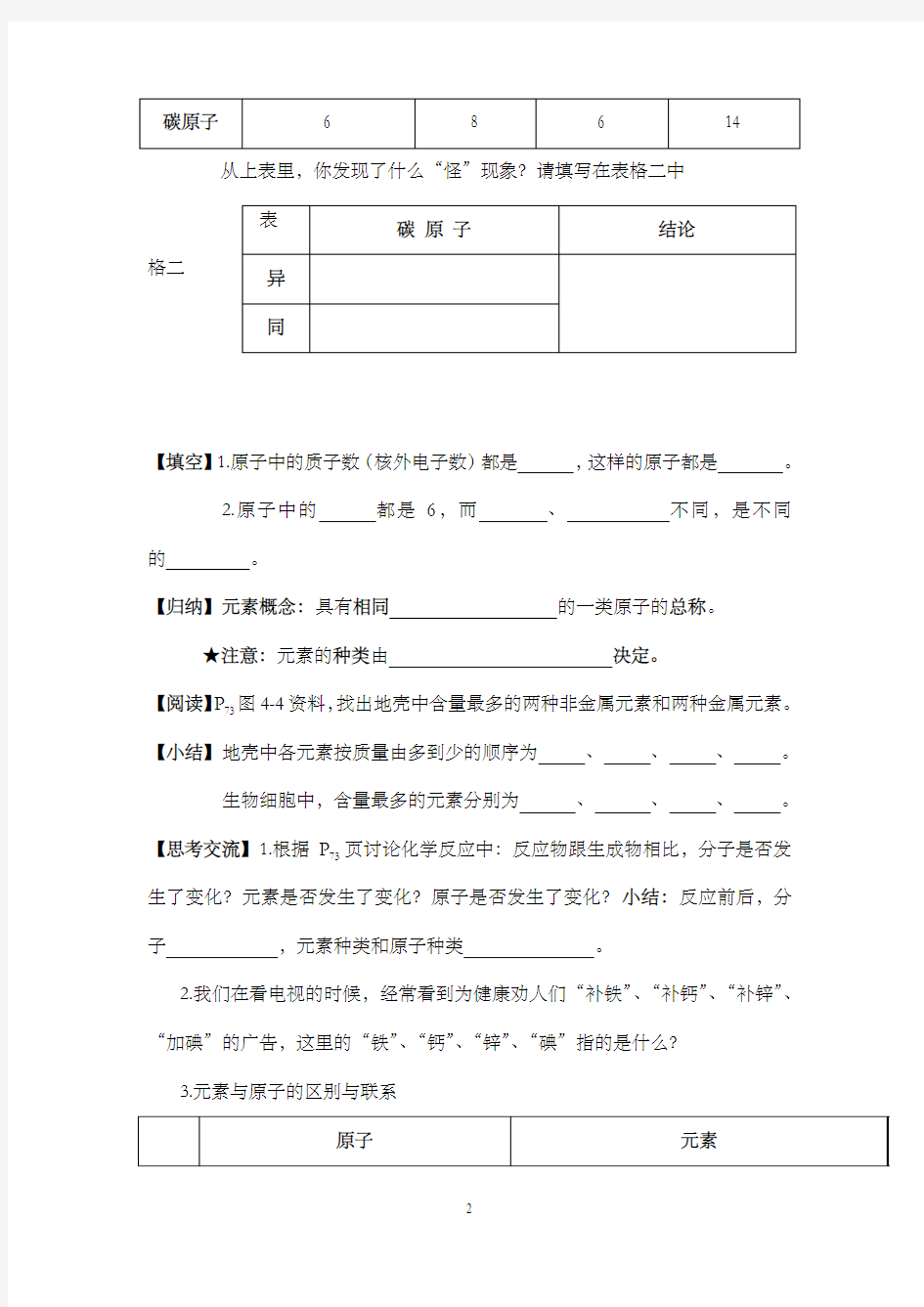 新初中化学九年级上册课题3 元素公开课优质课教学设计