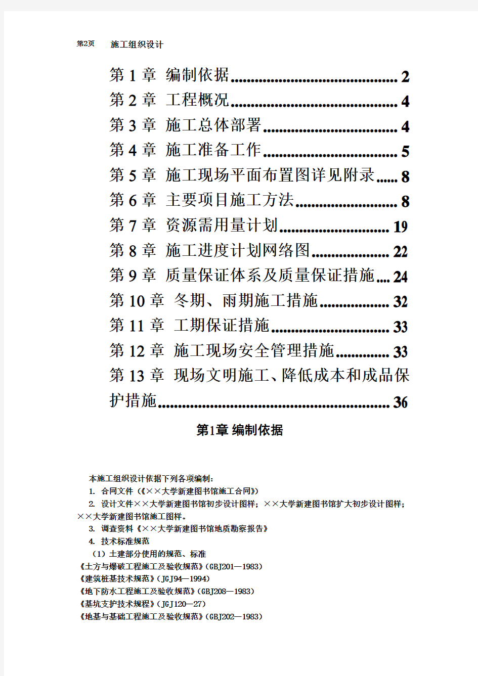 某大学图书馆施工组织设计DOC 32页3.doc