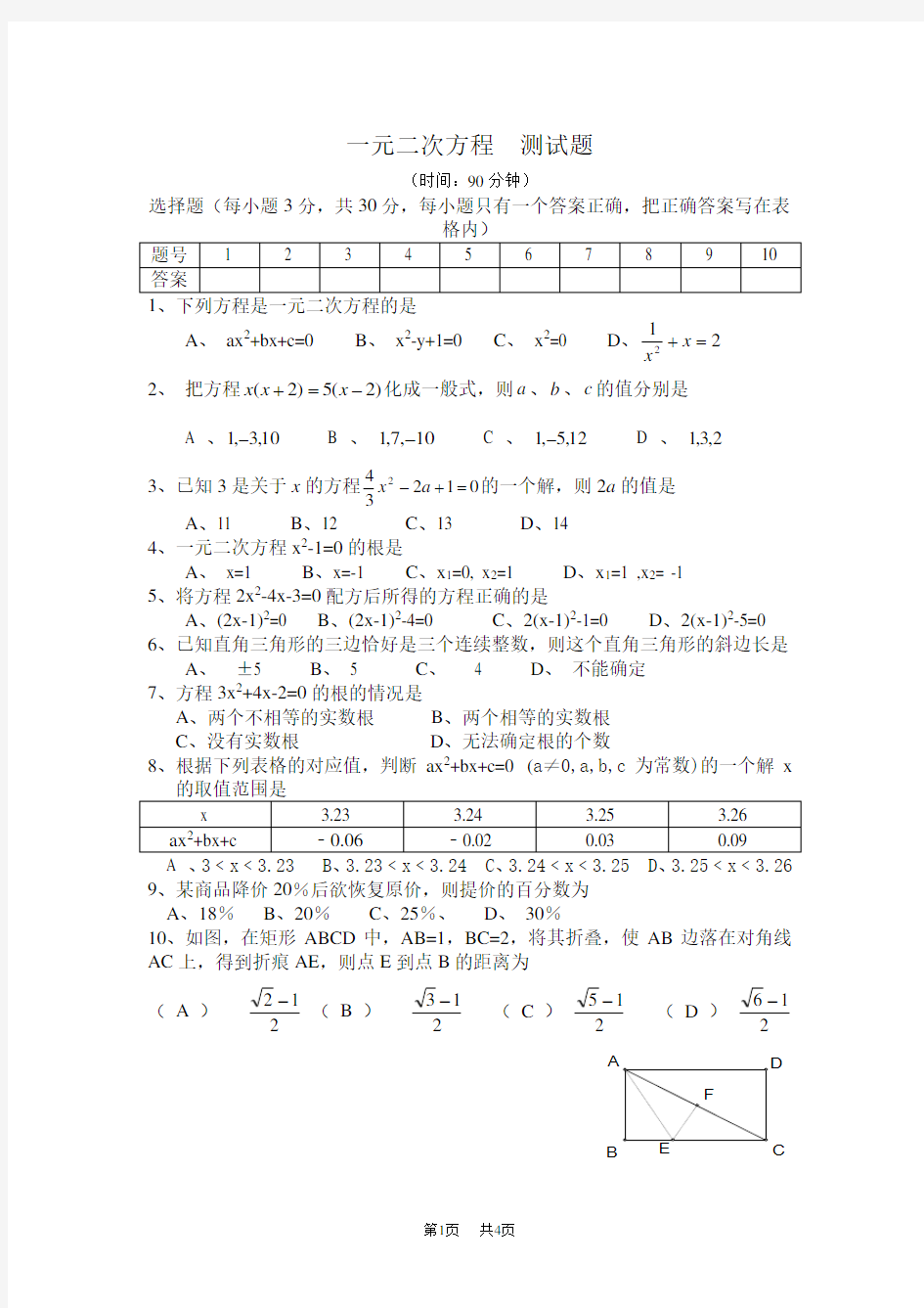 (完整版)八年级数学一元二次方程测试题(2)
