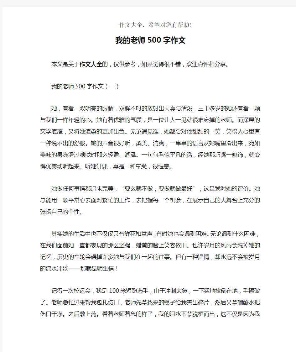 我的老师500字作文