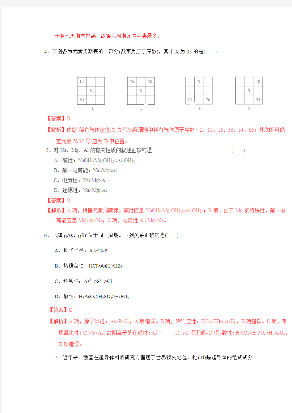 高考化学元素周期律