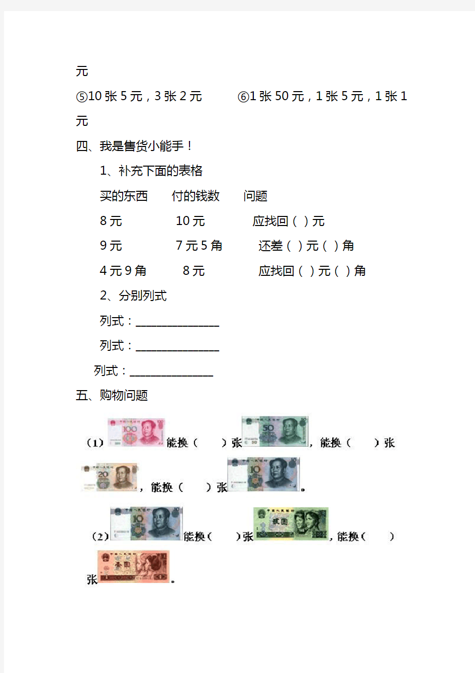 北师大版小学二年级数学上册人民币元角分练习题-(1)