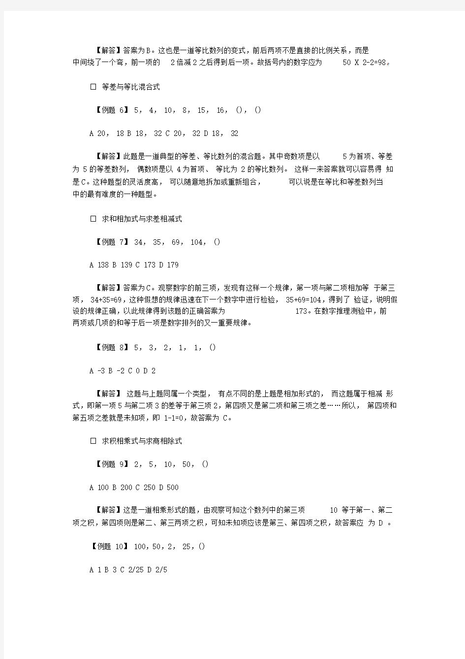 数字推理题的各种规律