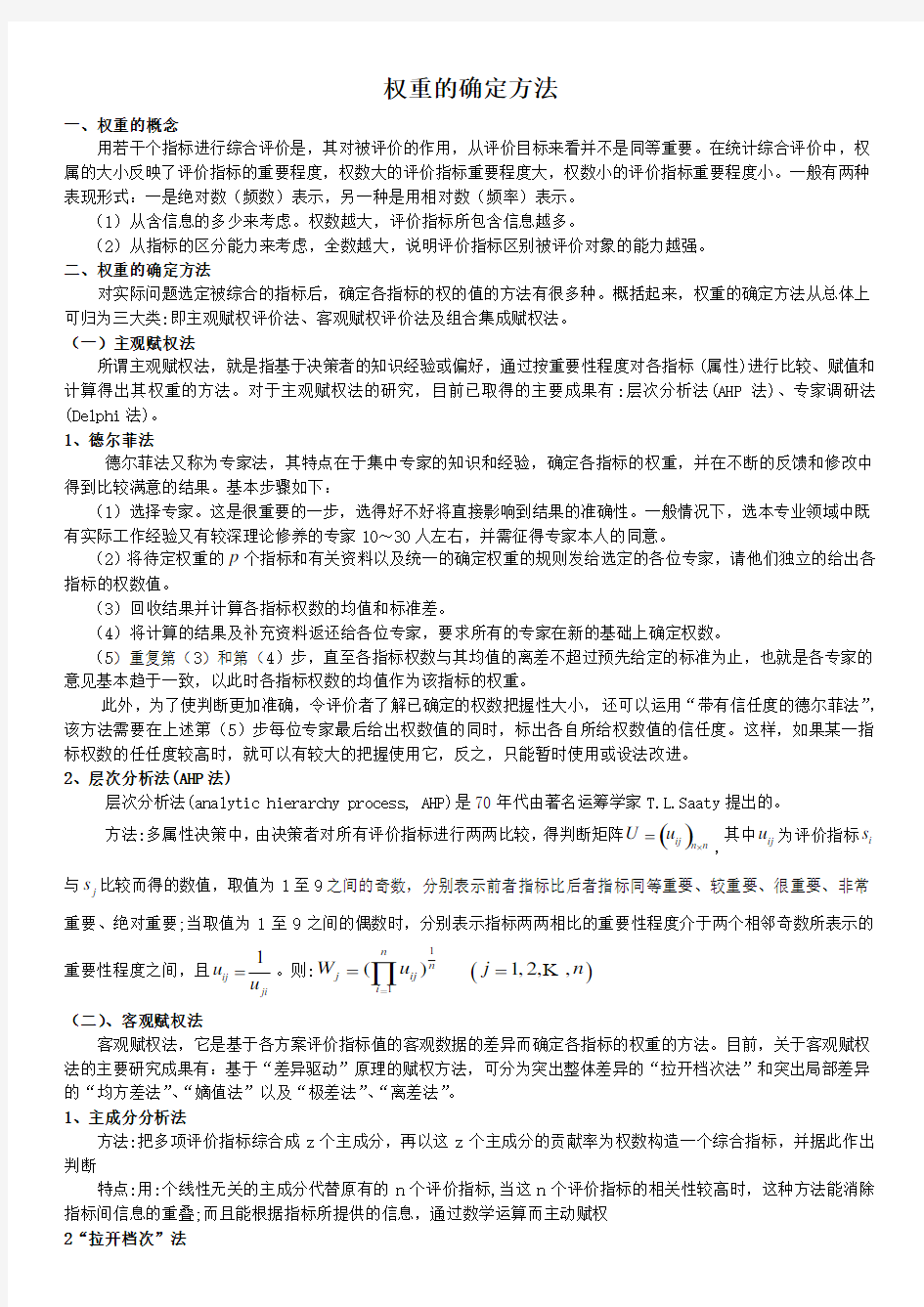 指标权重的确定方法