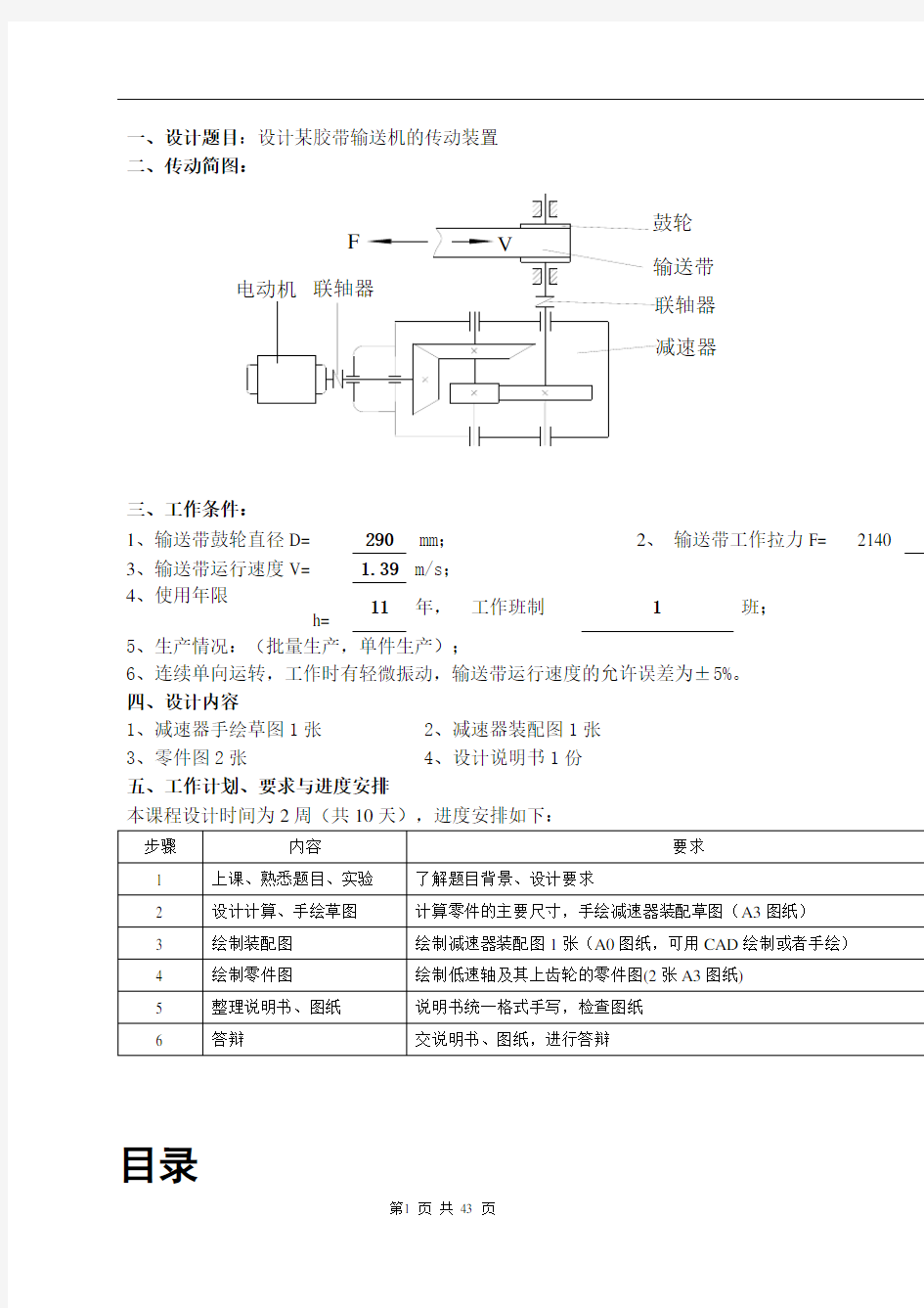 圆锥圆柱齿轮二级减速器(CAD装配图和零件图)