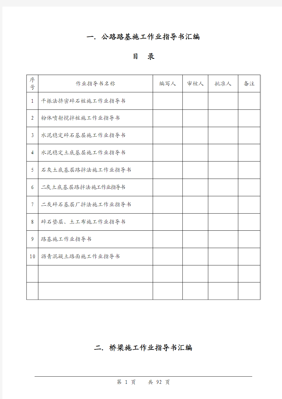 公路施工作业指导书汇编.