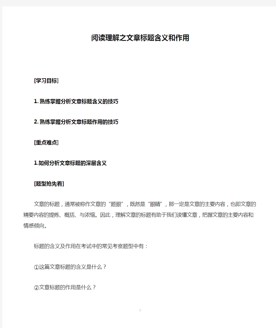 阅读理解之文章标题含义和作用