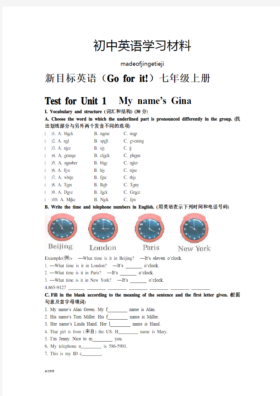 人教版英语七年级上册(Go for it!)