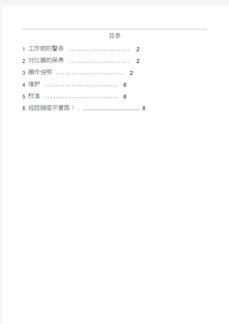 YD2673A型耐压测试仪操作指导书