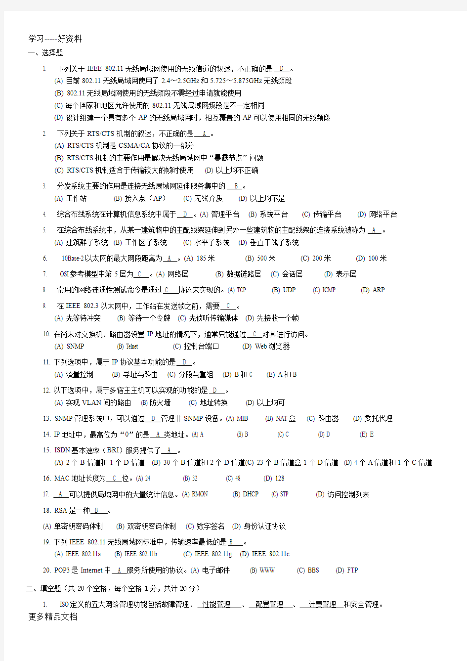 大学计算机网络工程-期末试卷试题及答案汇编