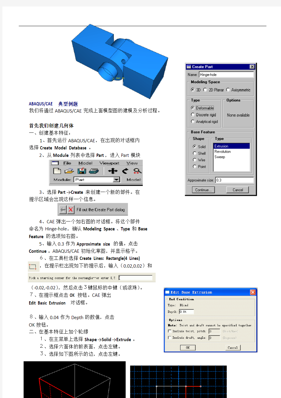 abaqus经典算例