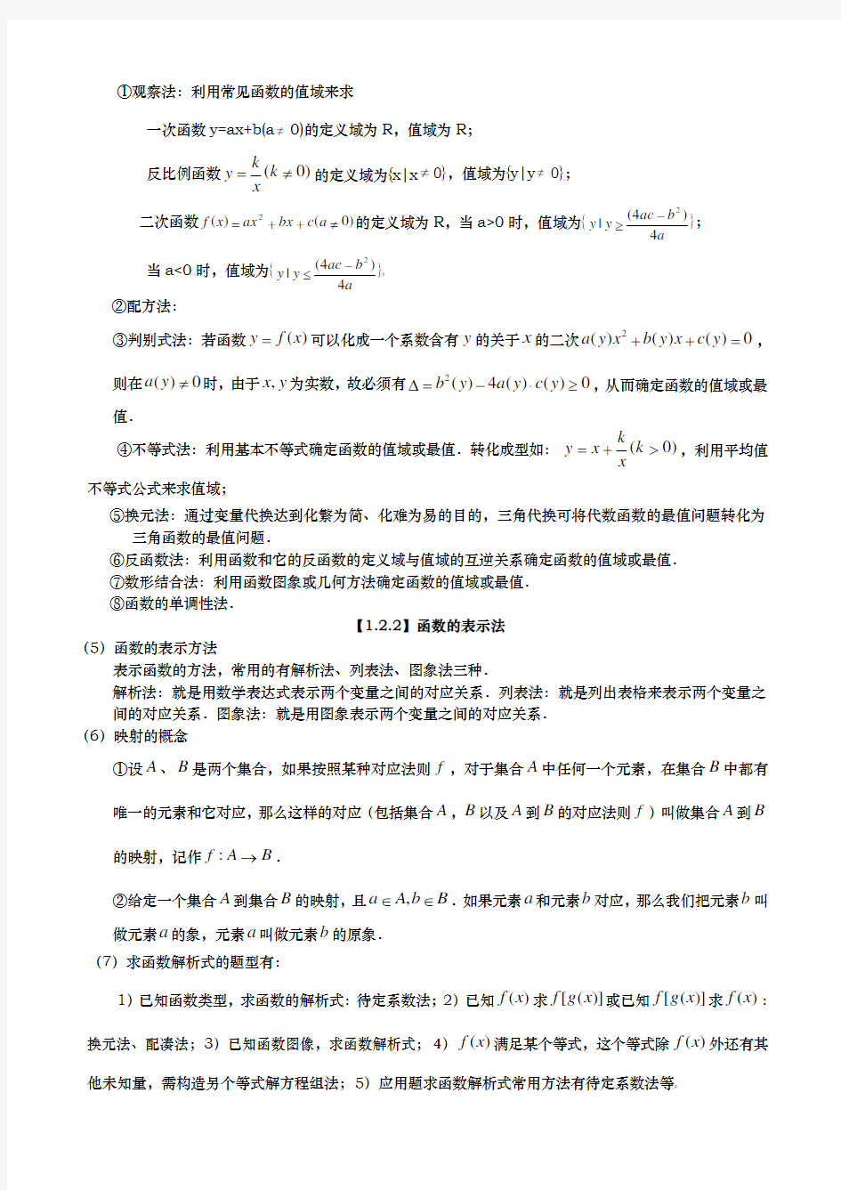 高考文科数学函数专题讲解与高考真题精选含答案资料全