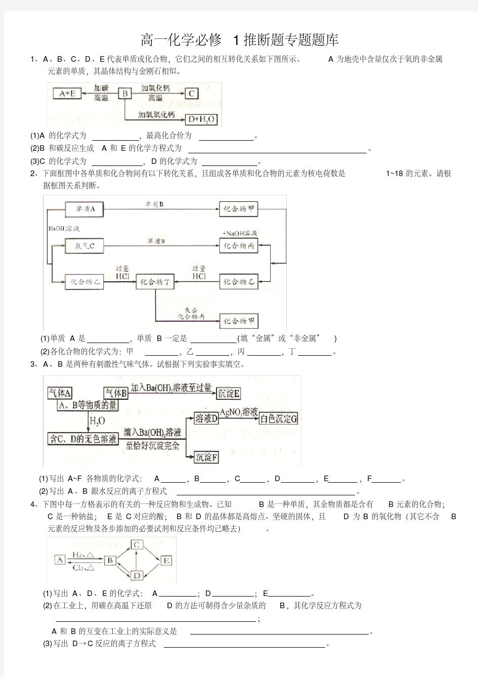 高一化学必修1推断题专题题库(含答案)