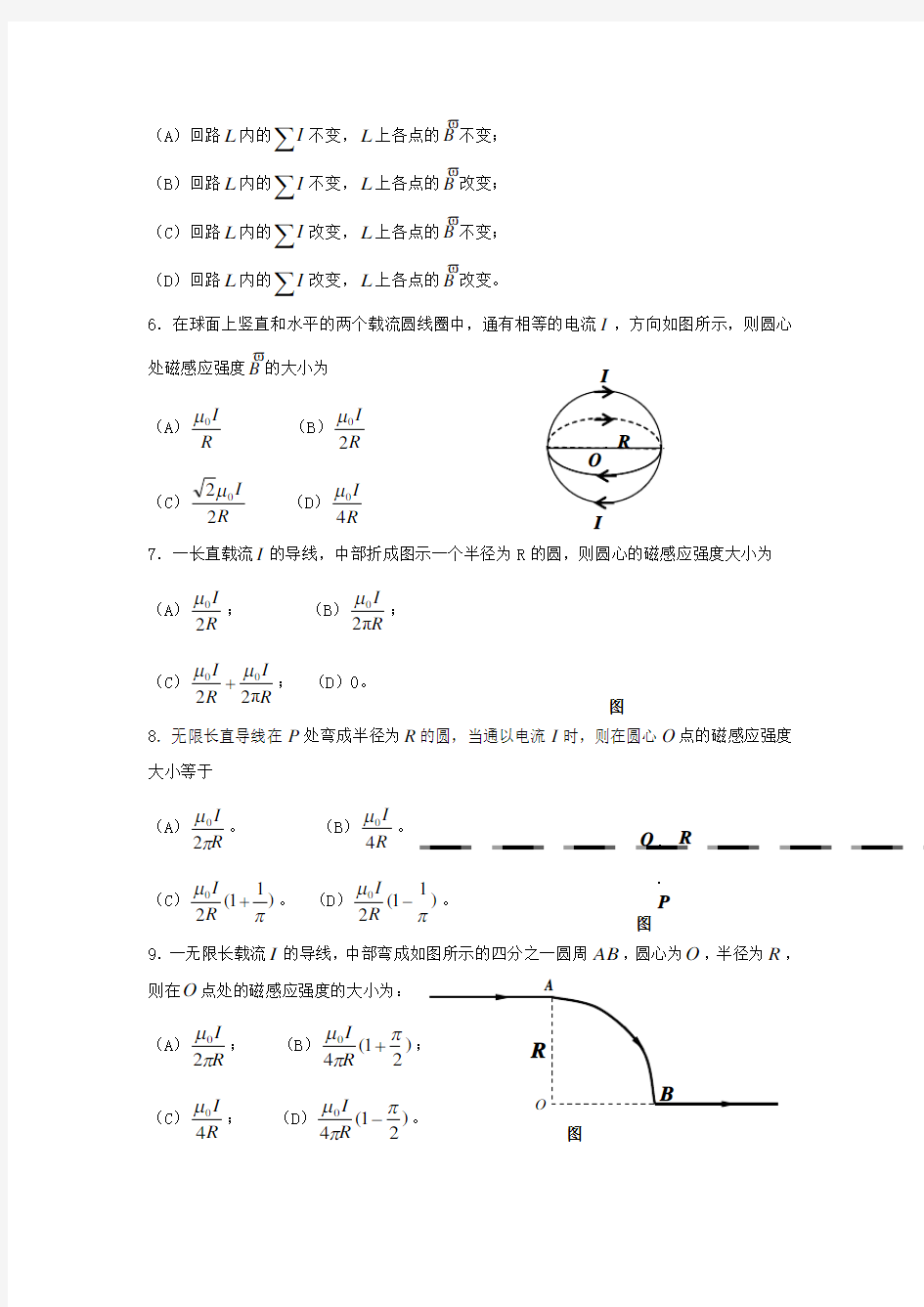 精选-4大学物理习题_稳恒磁场