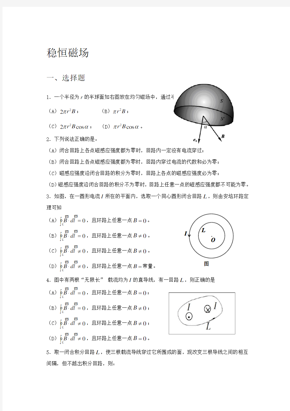 精选-4大学物理习题_稳恒磁场