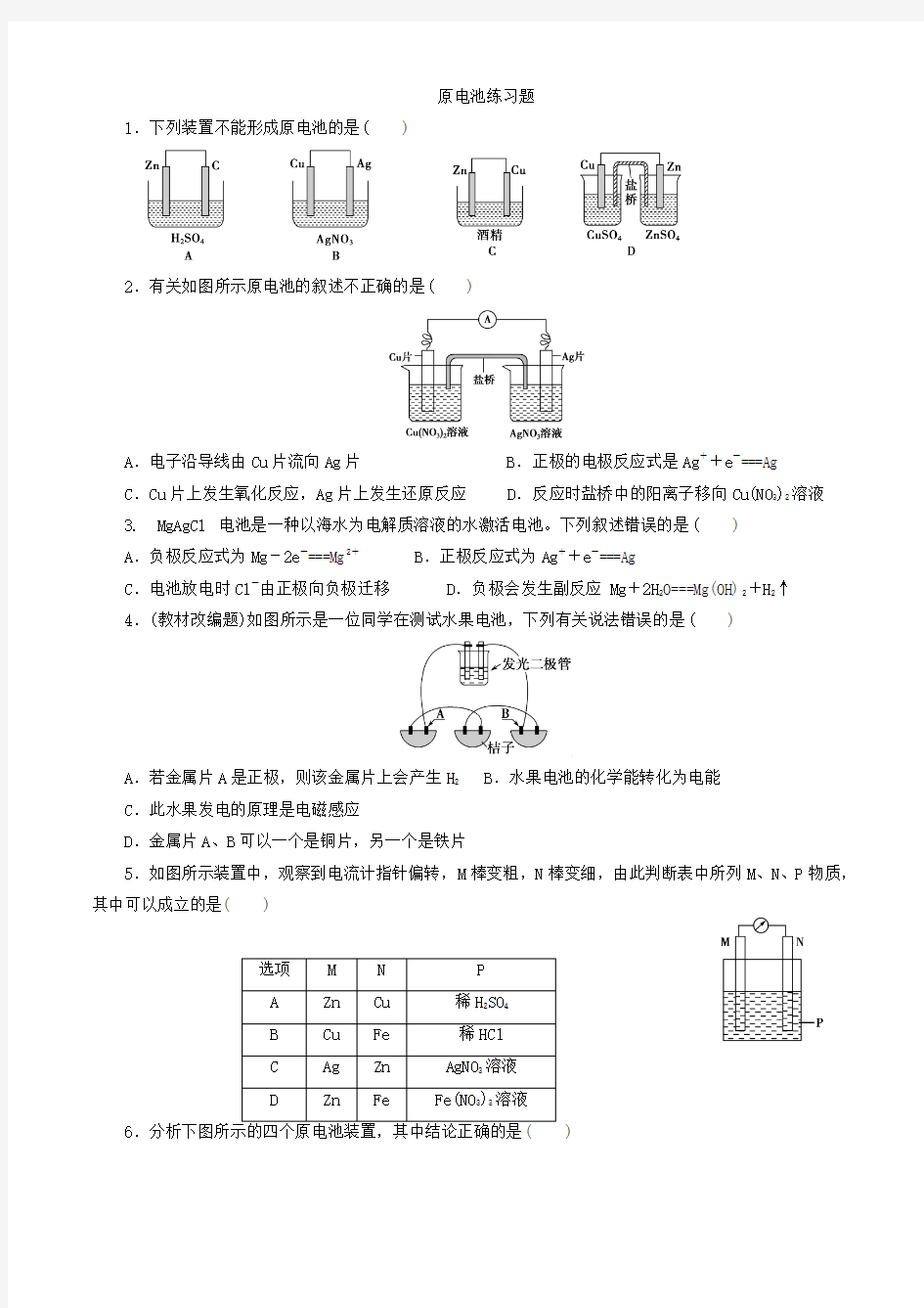 原电池练习题带答案