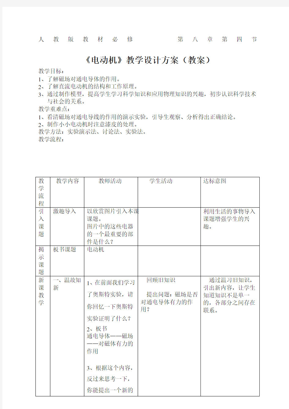 电动机教案课程