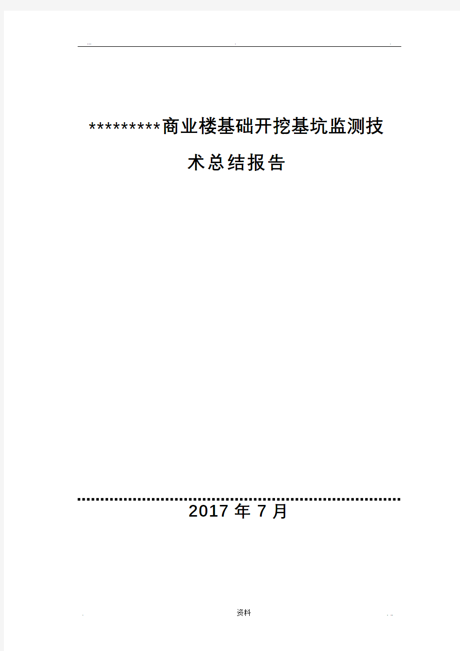 基坑监测总结报告