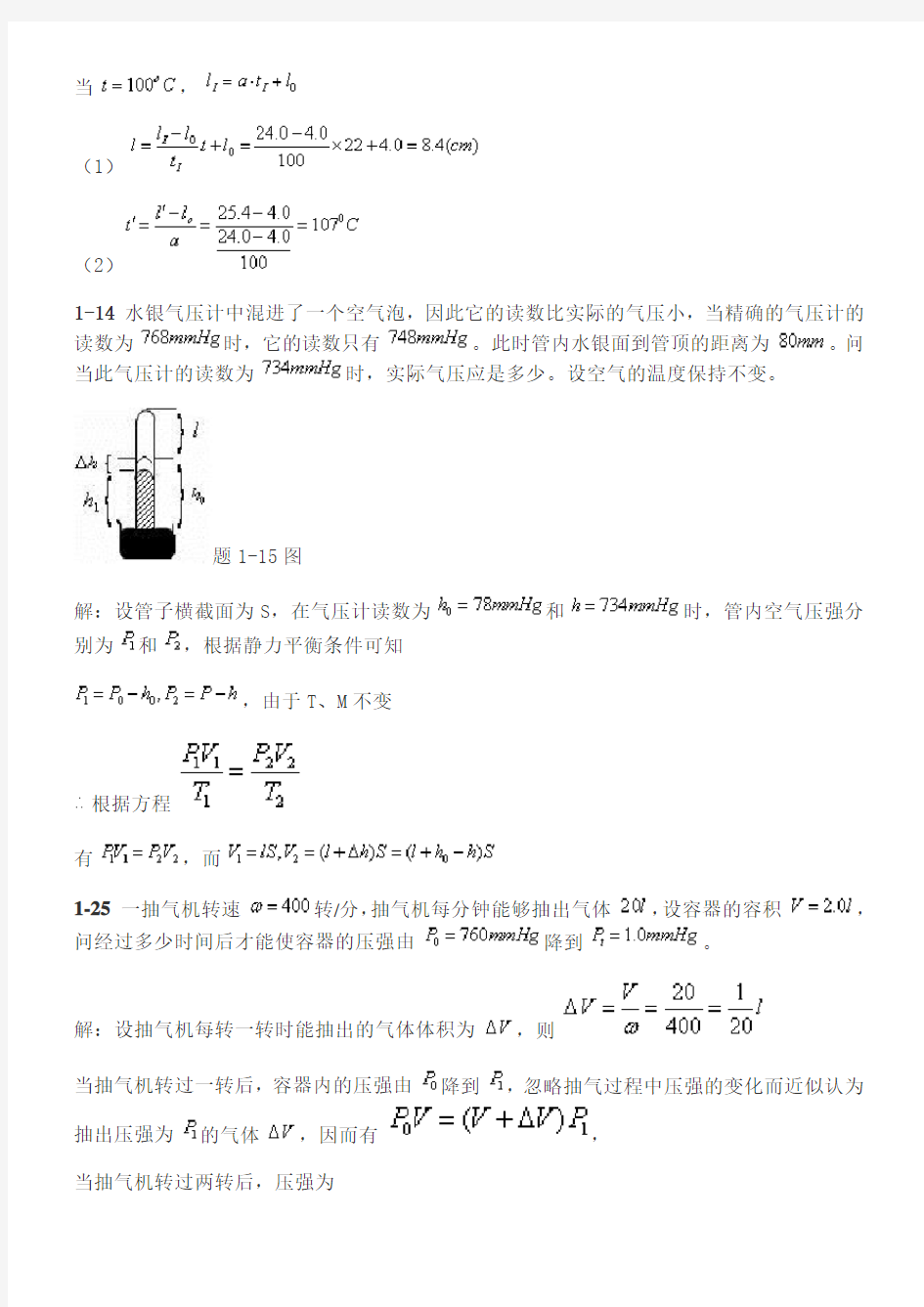 热学课后习题答案