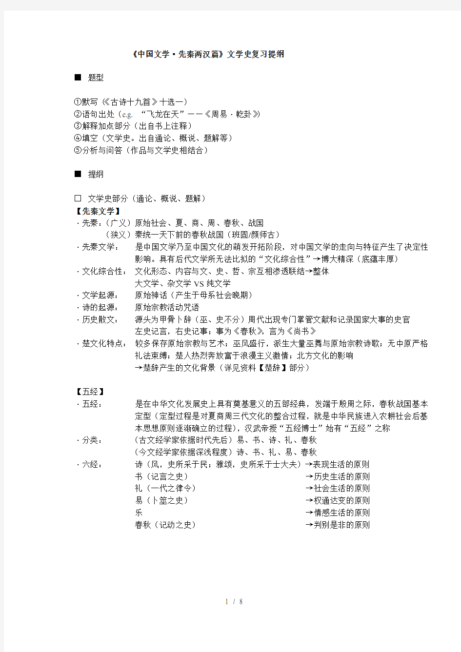 四川大学中国文学先秦卷期末复习资料