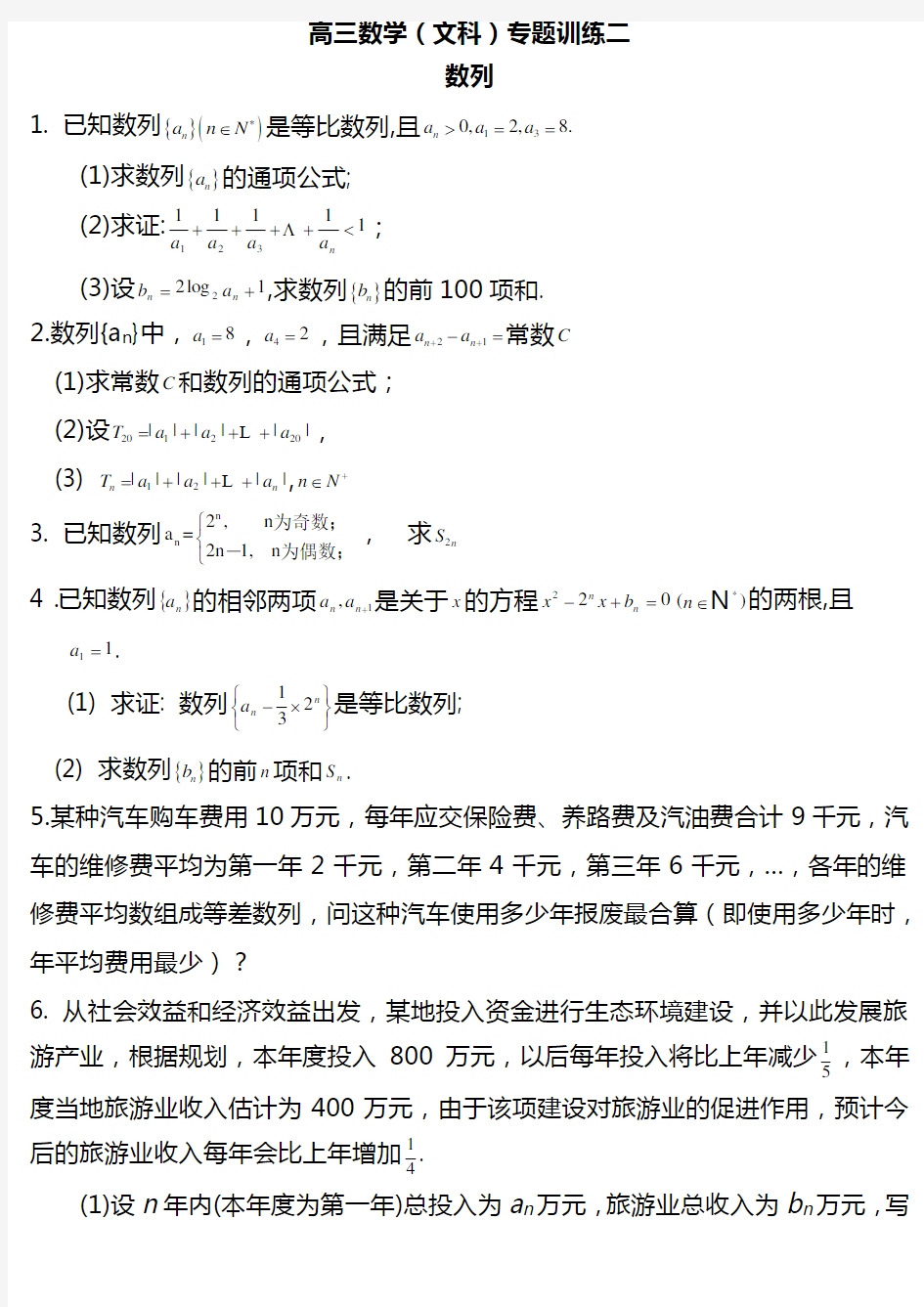 (完整)高考文科数学数列试题与解析