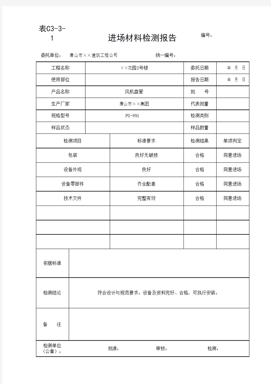 进场材料检测报告