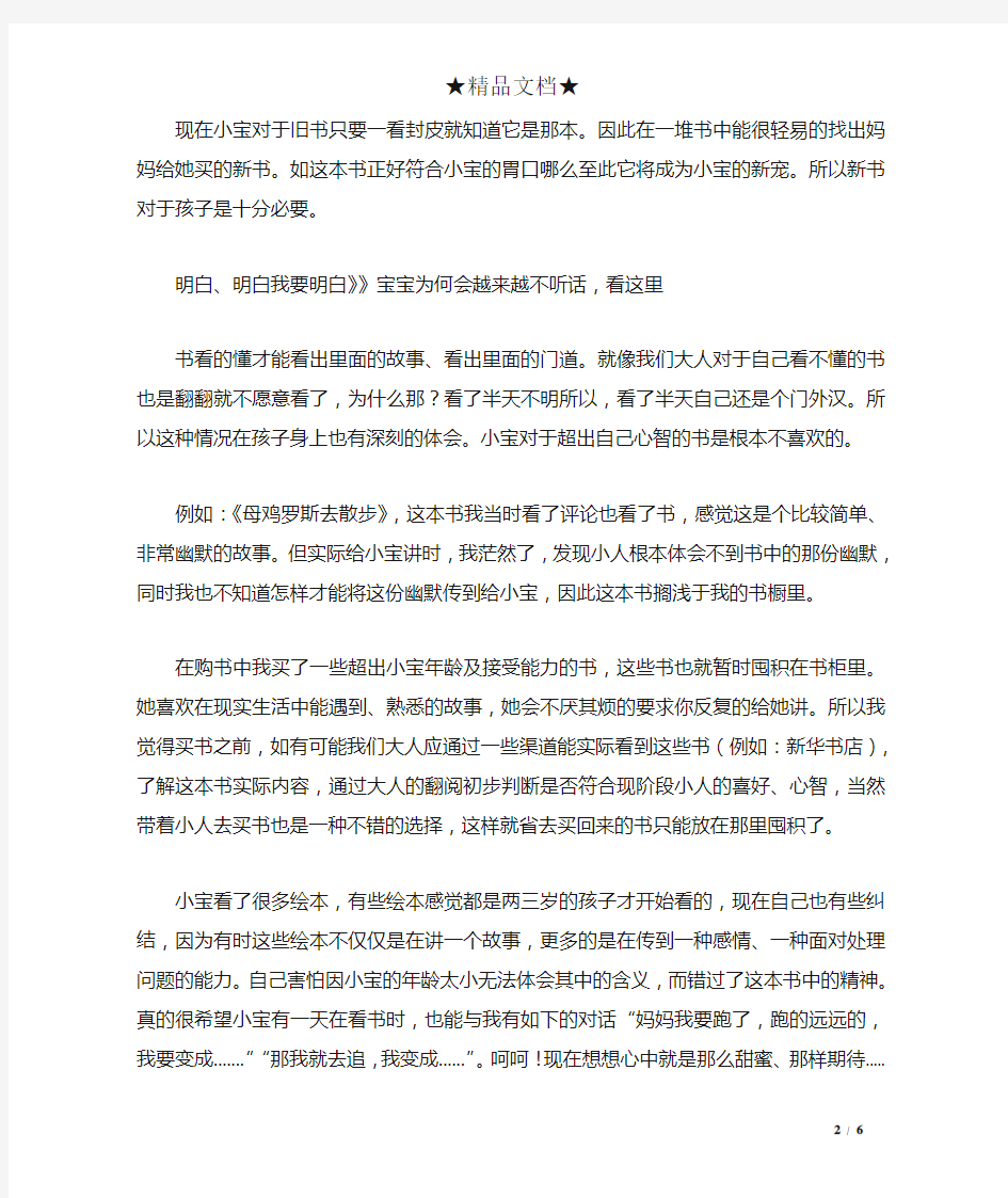 亲子阅读感言大全