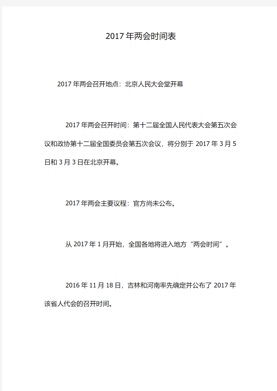 2017年两会时间表