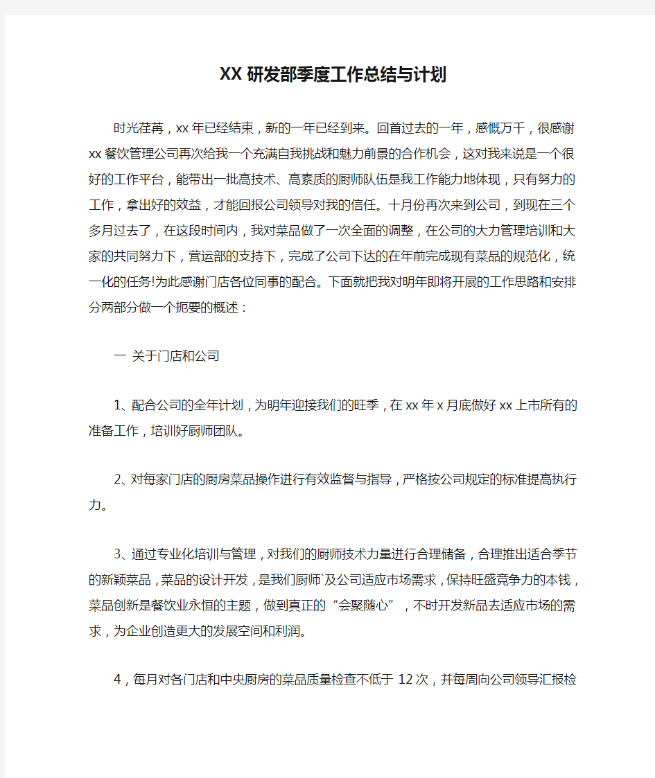 XX研发部季度工作总结与计划