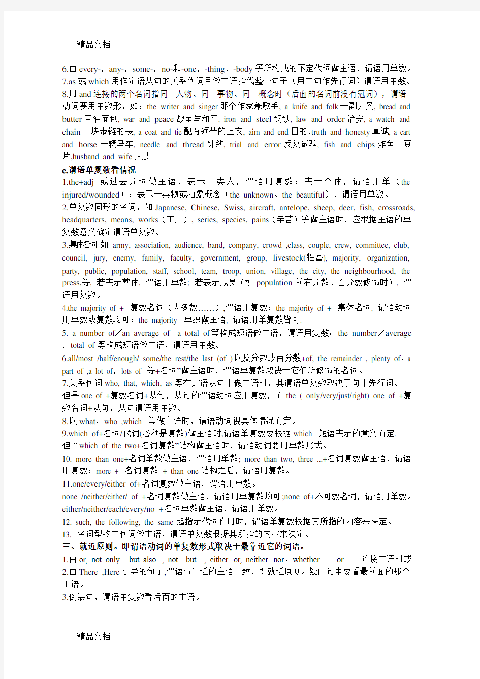 高三复习主谓一致说课讲解