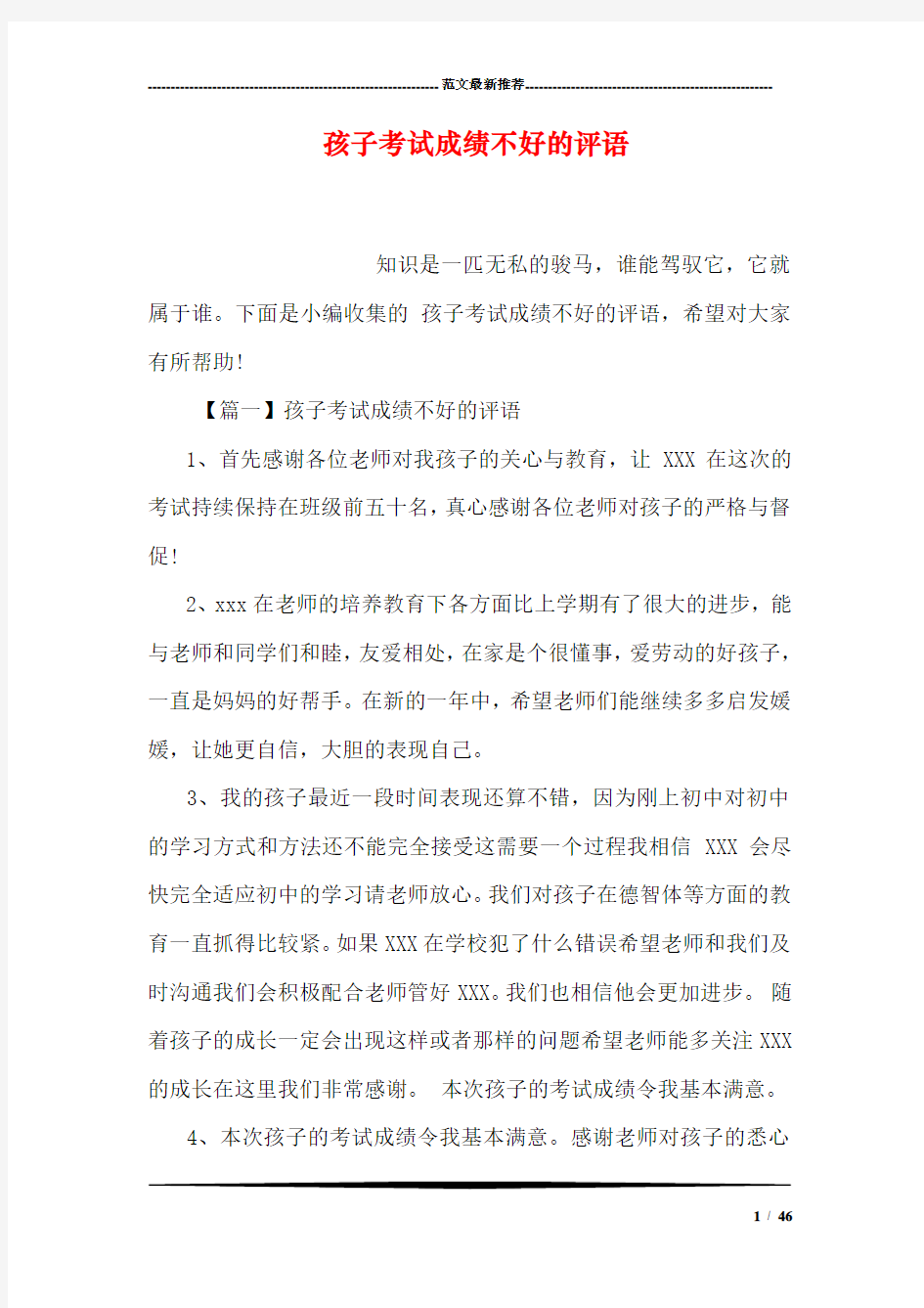 孩子考试成绩不好的评语