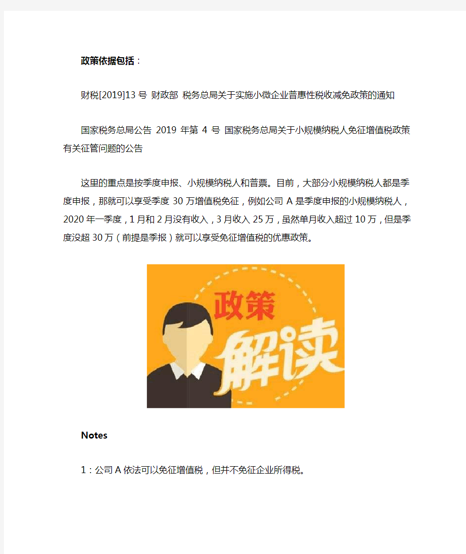 小微企业增值税优惠政策2020