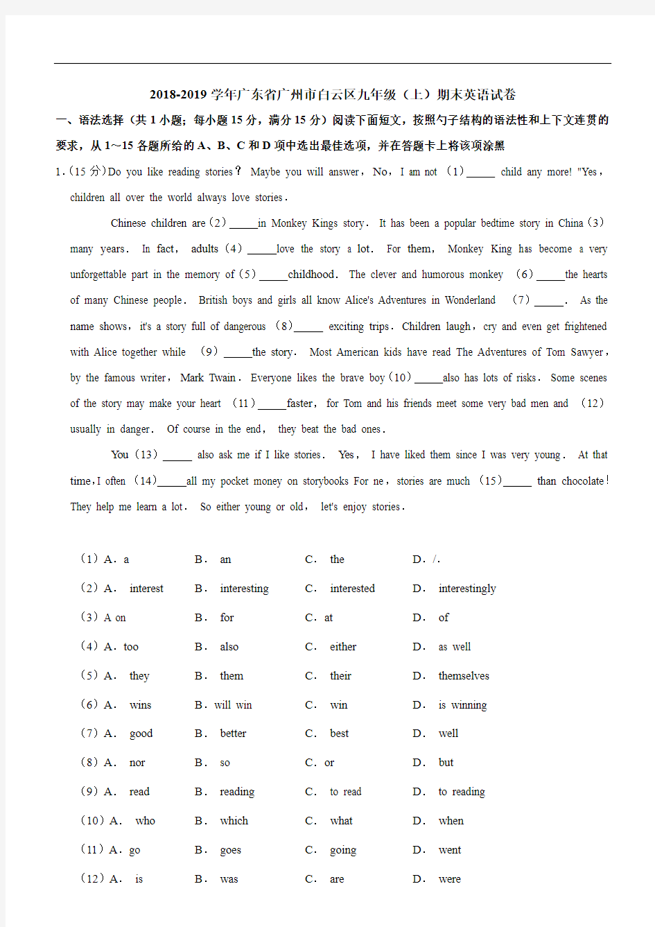 广州深圳版2017英语九年级上册白云期末测(含答案)