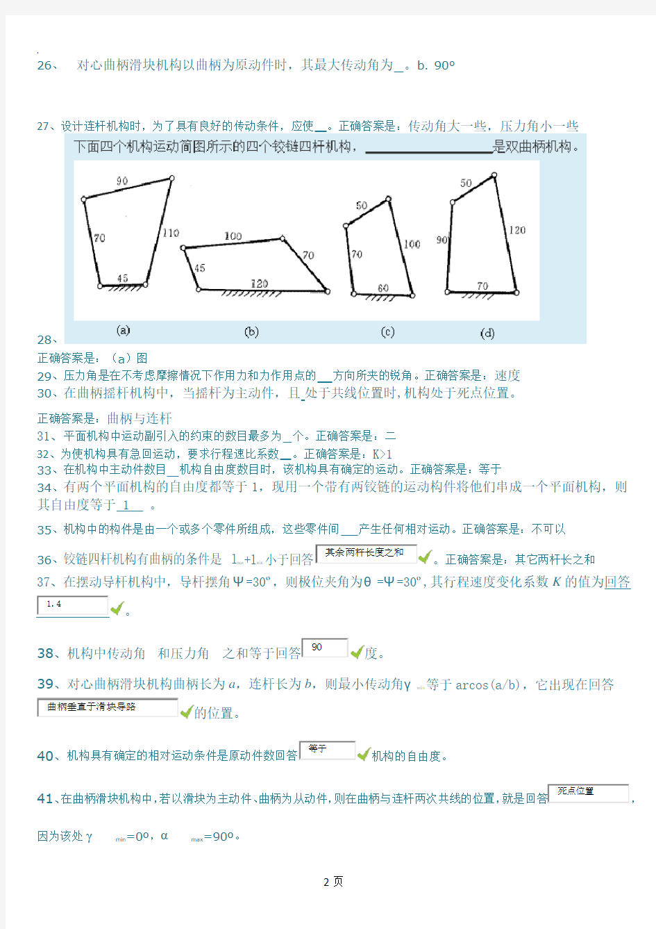 机械原理第一次作业