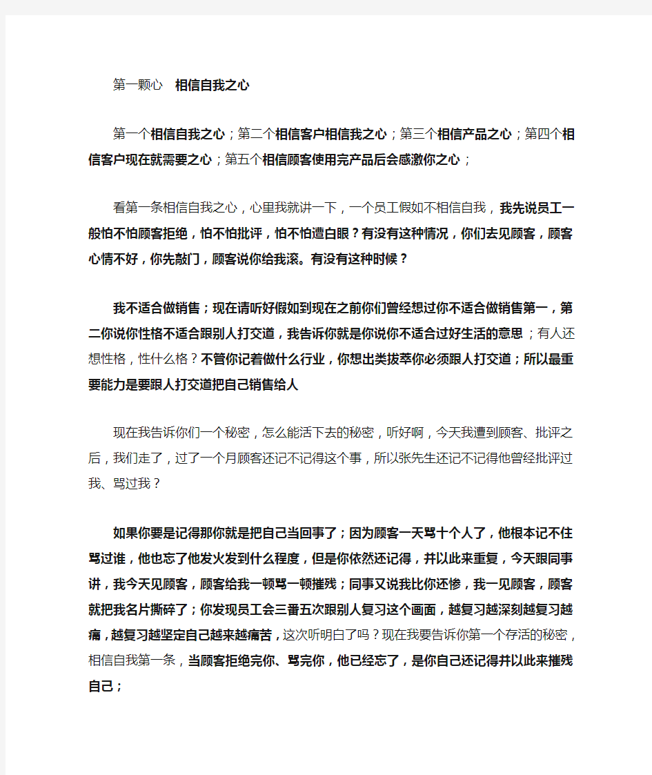 刘一秒《攻心销售》笔记核心