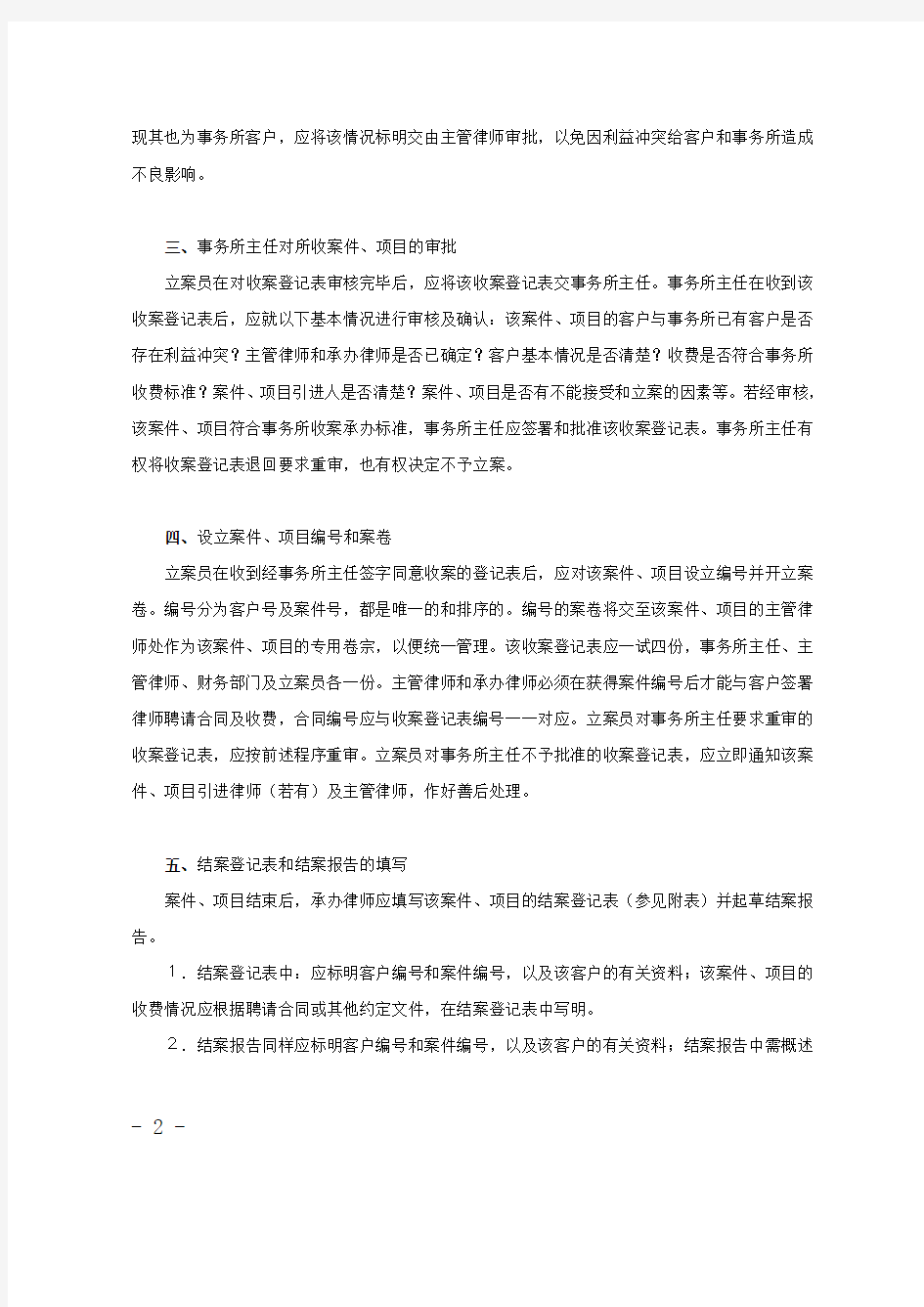 律师事务所收结案审批制度